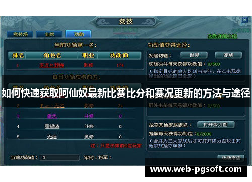 如何快速获取阿仙奴最新比赛比分和赛况更新的方法与途径